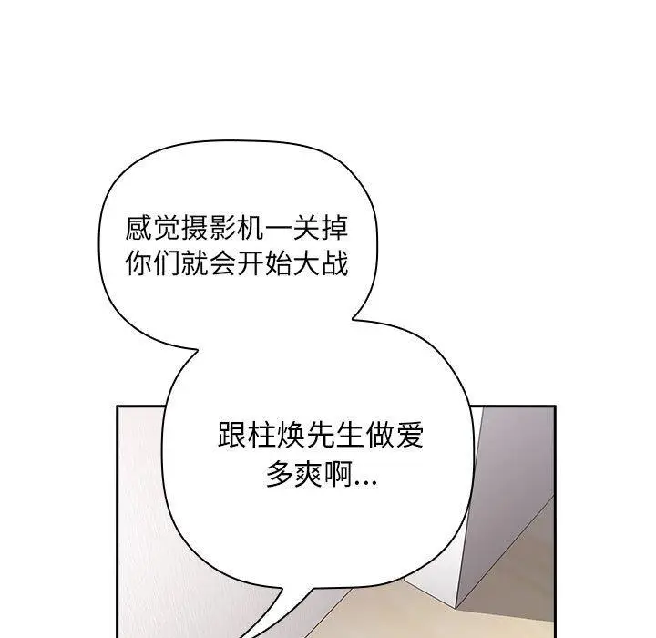 漫画《欢迎进入梦幻直播间》第17话第69张图