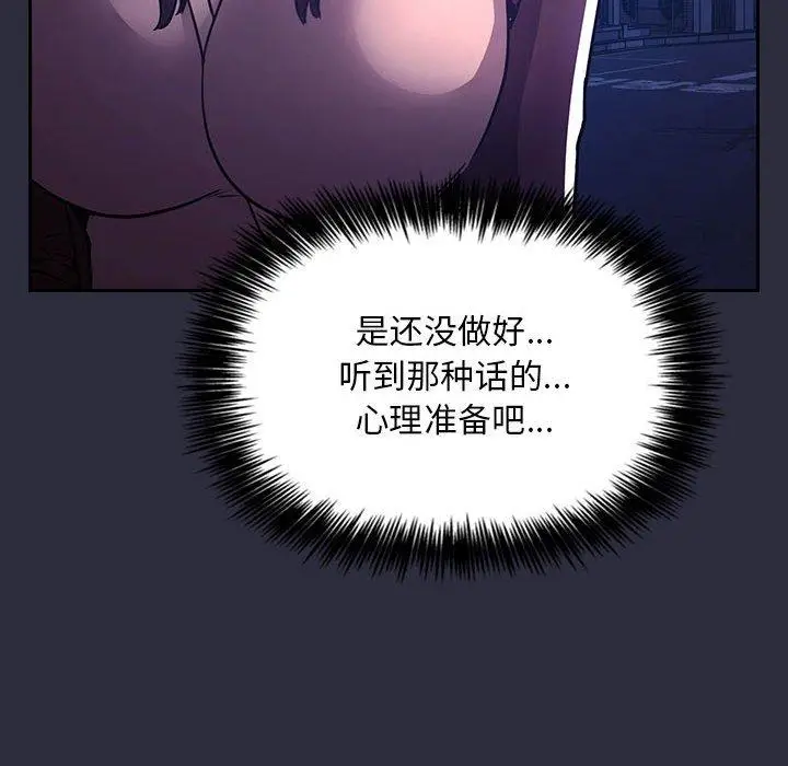 漫画《欢迎进入梦幻直播间》第54话第38张图