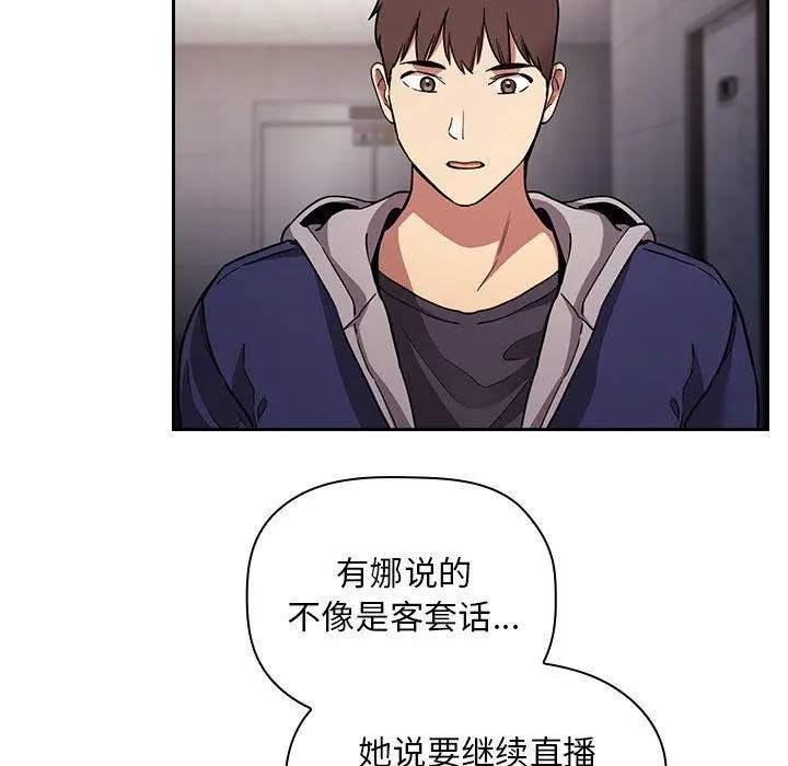 漫画《欢迎进入梦幻直播间》第54话第47张图