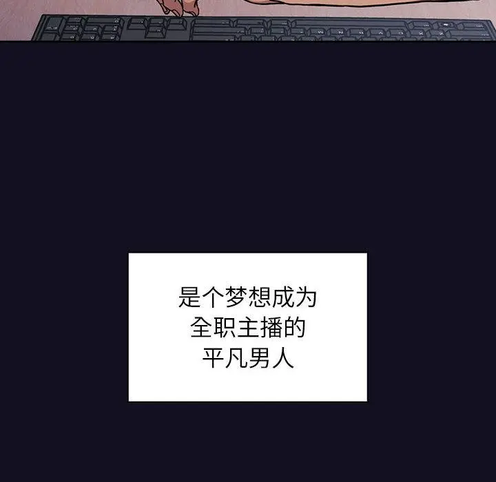 漫画《欢迎进入梦幻直播间》第1话第10张图
