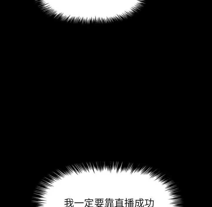漫画《欢迎进入梦幻直播间》第1话第109张图