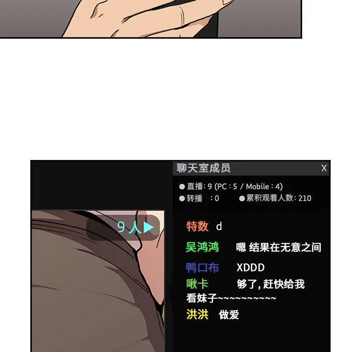 漫画《欢迎进入梦幻直播间》第1话第115张图
