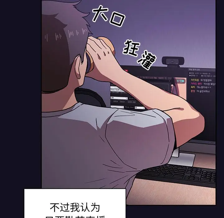 漫画《欢迎进入梦幻直播间》第1话第15张图