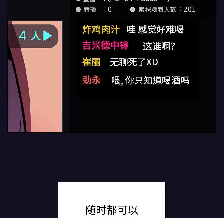 漫画《欢迎进入梦幻直播间》第1话第17张图