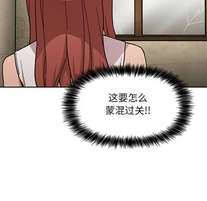 漫画《欢迎进入梦幻直播间》第1话第92张图