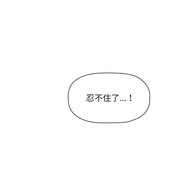 漫画《欢迎进入梦幻直播间》第8话第102张图