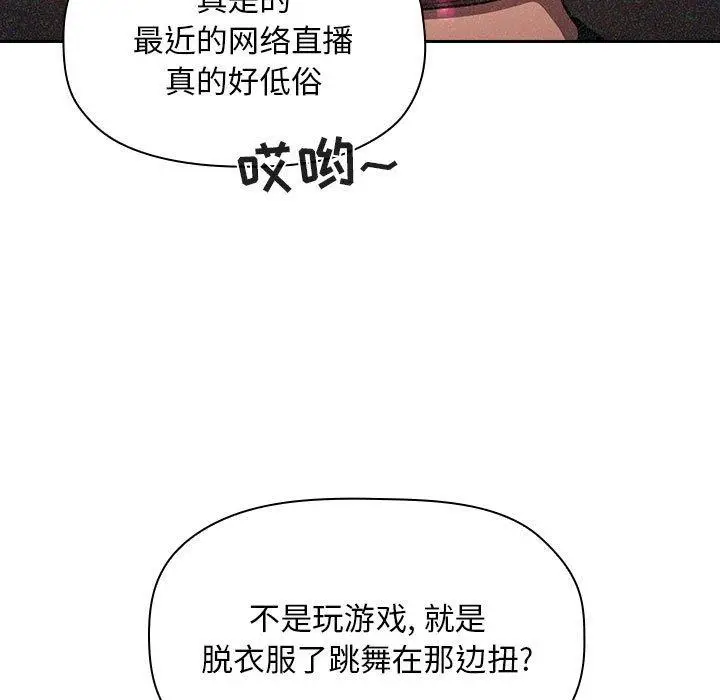 漫画《欢迎进入梦幻直播间》第8话第41张图