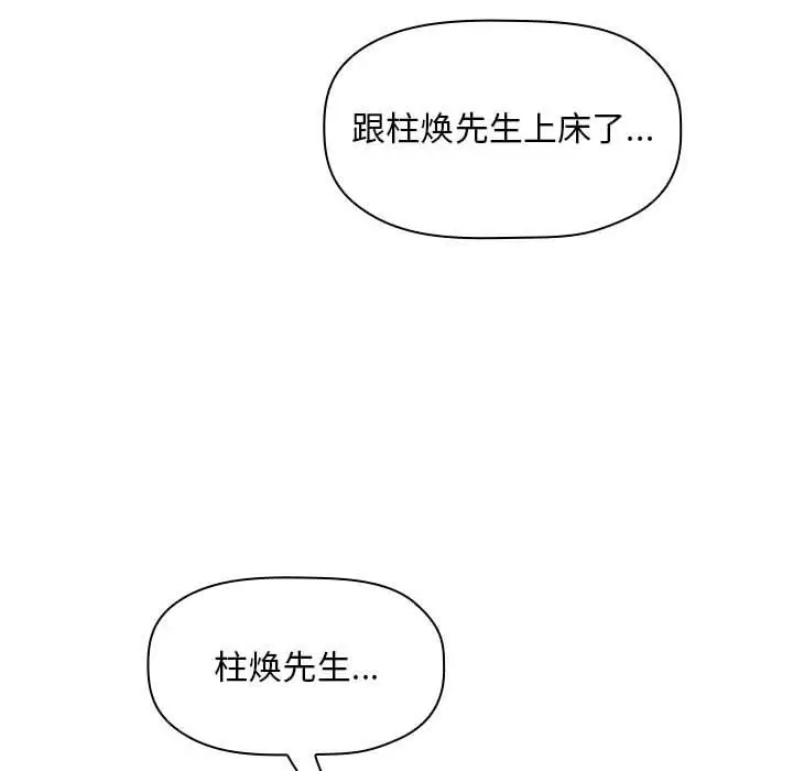 漫画《欢迎进入梦幻直播间》第59话第88张图