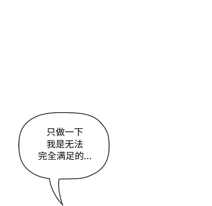 漫画《欢迎进入梦幻直播间》第9话第53张图