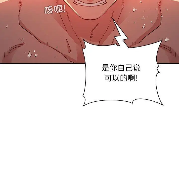 漫画《欢迎进入梦幻直播间》第55话第105张图