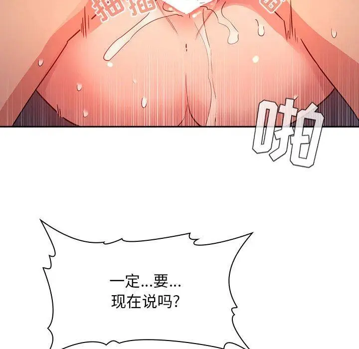 漫画《欢迎进入梦幻直播间》第55话第112张图