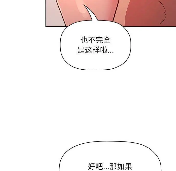 漫画《欢迎进入梦幻直播间》第55话第16张图