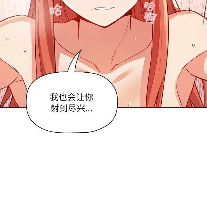 漫画《欢迎进入梦幻直播间》第55话第58张图