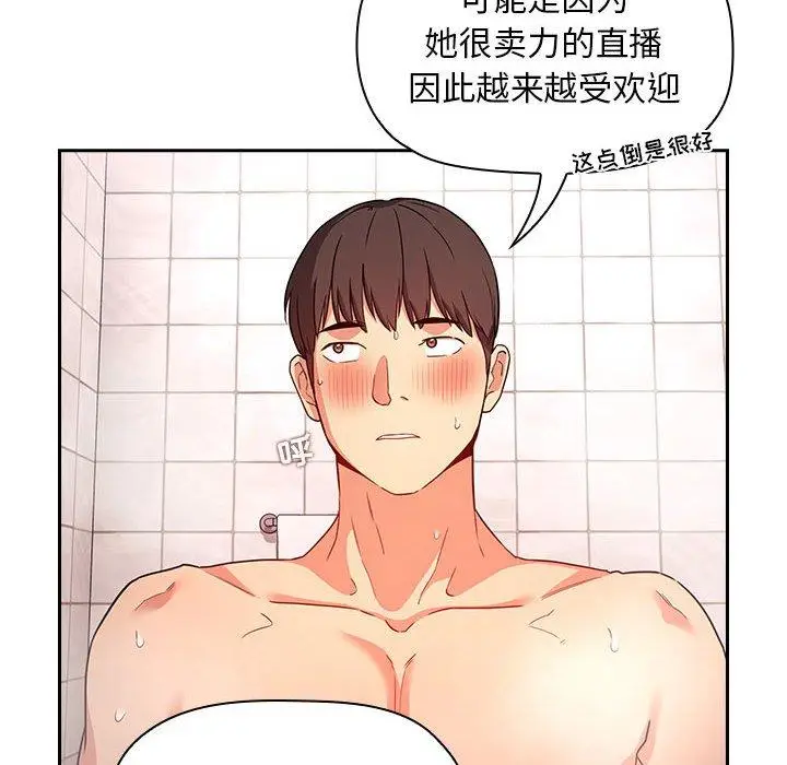 漫画《欢迎进入梦幻直播间》第55话第74张图