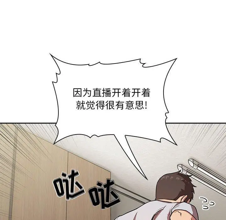 漫画《欢迎进入梦幻直播间》第13话第104张图