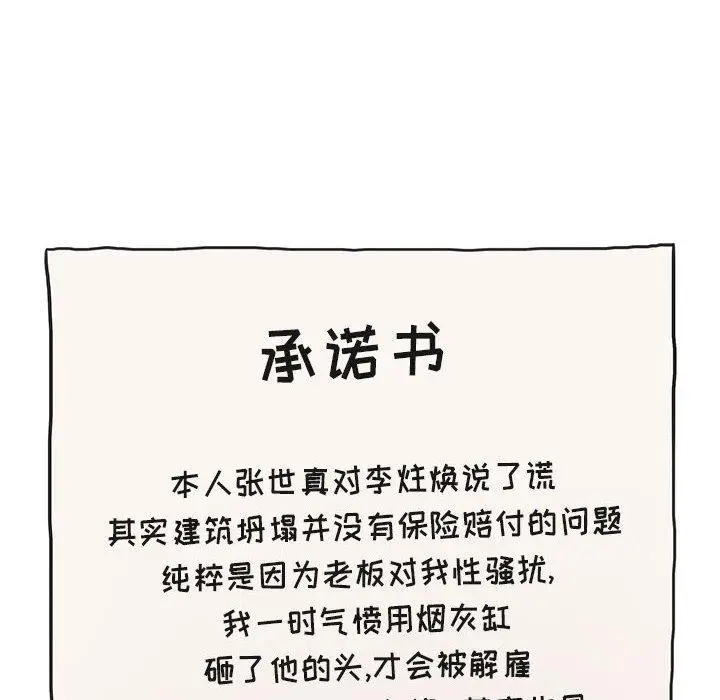 漫画《欢迎进入梦幻直播间》第13话第8张图