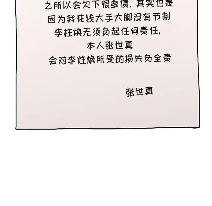 漫画《欢迎进入梦幻直播间》第13话第9张图