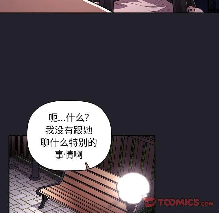 漫画《欢迎进入梦幻直播间》第64话第75张图