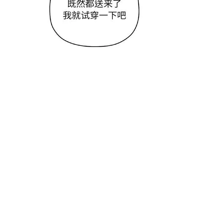 漫画《欢迎进入梦幻直播间》第49话第123张图