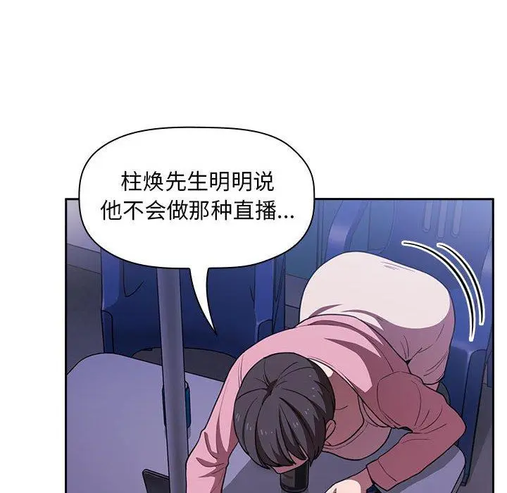 漫画《欢迎进入梦幻直播间》第5话第110张图