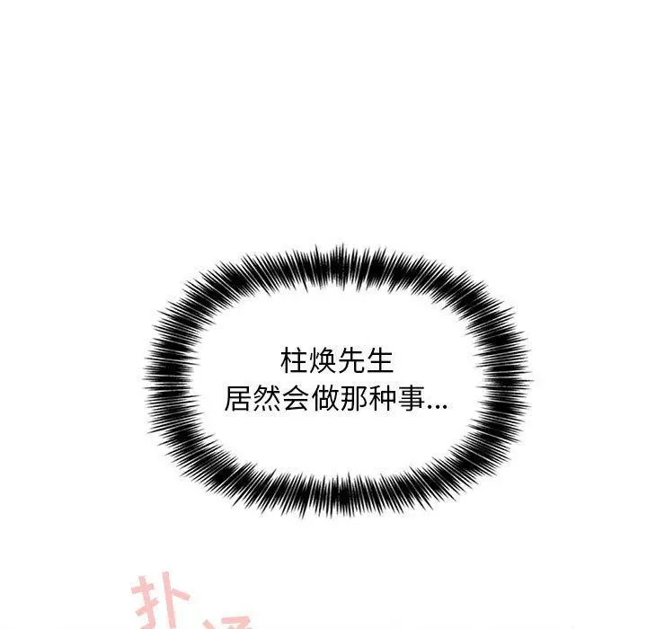 漫画《欢迎进入梦幻直播间》第5话第137张图