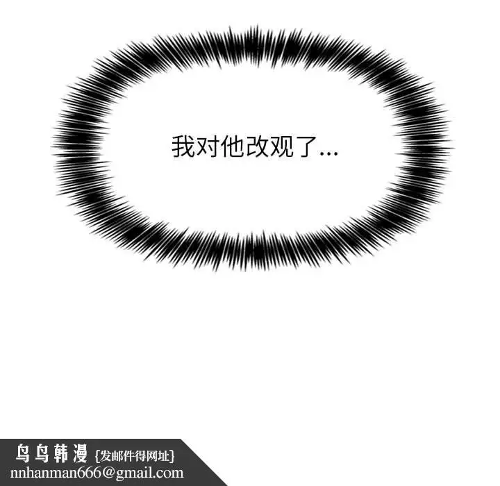 漫画《欢迎进入梦幻直播间》第5话第143张图