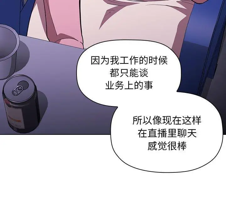 漫画《欢迎进入梦幻直播间》第5话第33张图
