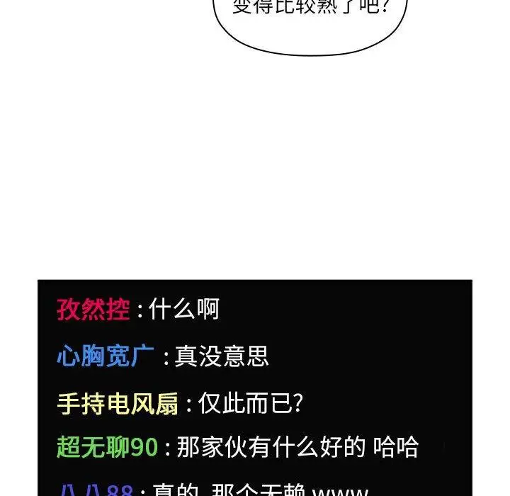 漫画《欢迎进入梦幻直播间》第5话第84张图