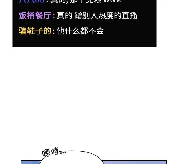 漫画《欢迎进入梦幻直播间》第5话第85张图