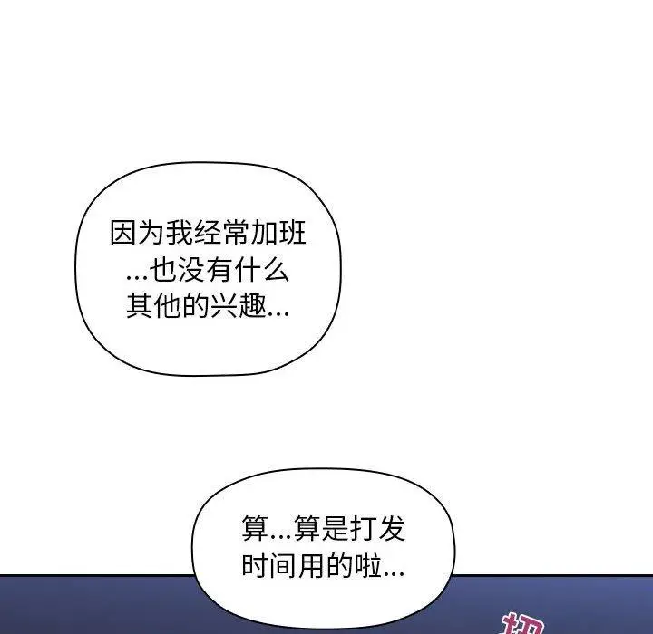 漫画《欢迎进入梦幻直播间》第5话第92张图