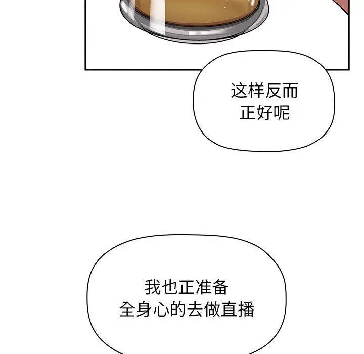 漫画《欢迎进入梦幻直播间》第14话第102张图