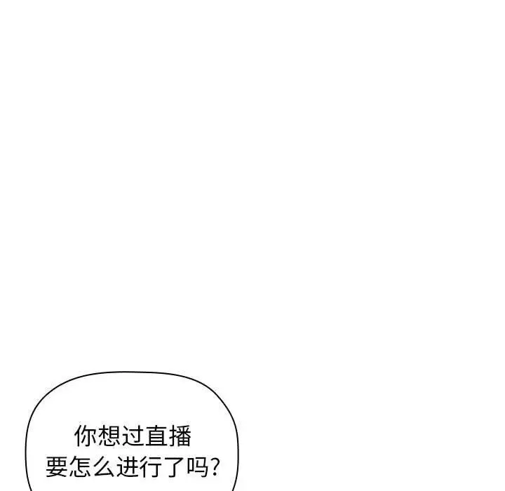 漫画《欢迎进入梦幻直播间》第14话第36张图