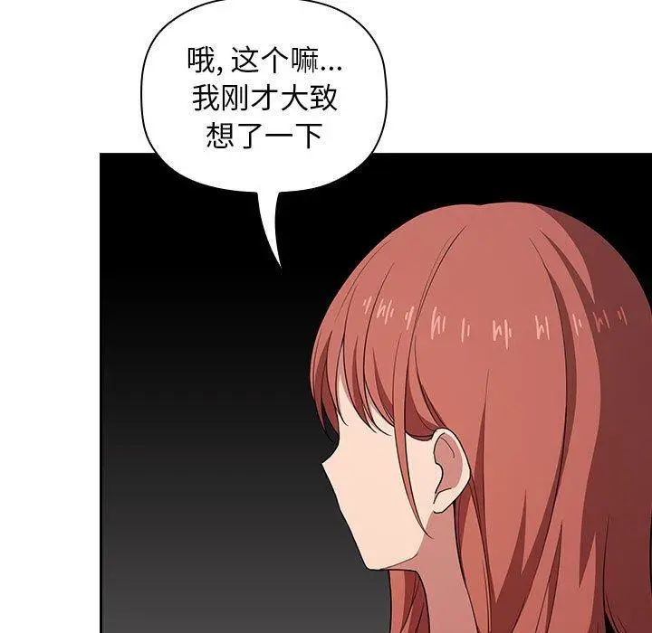 漫画《欢迎进入梦幻直播间》第14话第39张图