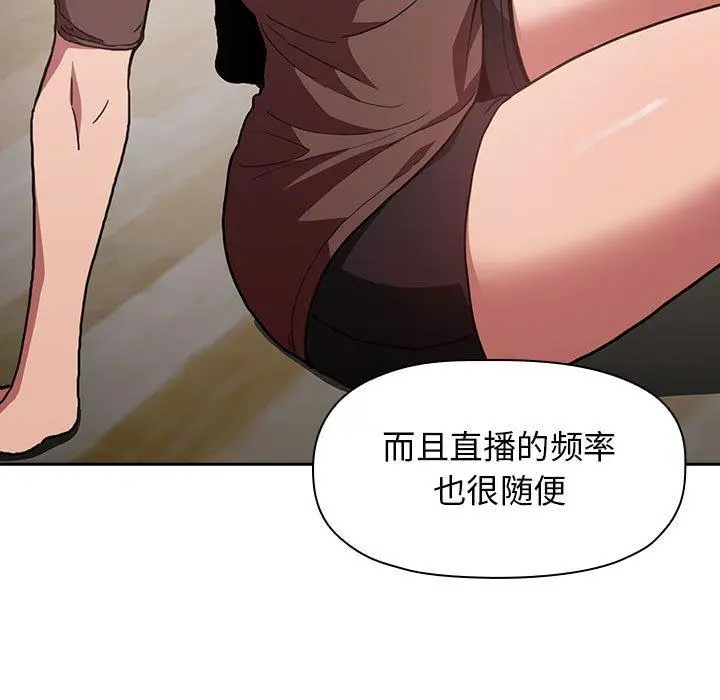 漫画《欢迎进入梦幻直播间》第14话第45张图