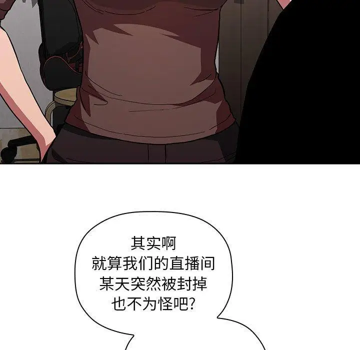 漫画《欢迎进入梦幻直播间》第14话第57张图