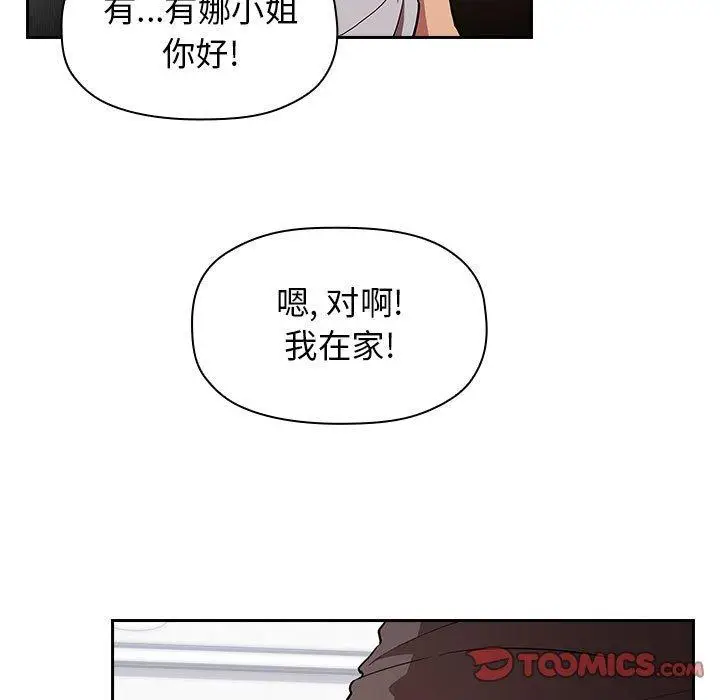 漫画《欢迎进入梦幻直播间》第14话第63张图