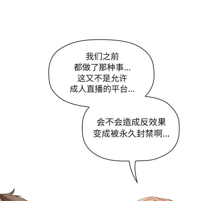 漫画《欢迎进入梦幻直播间》第35话第57张图