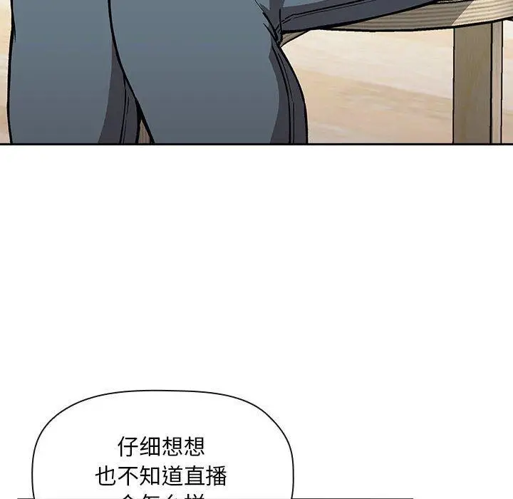 漫画《欢迎进入梦幻直播间》第35话第88张图