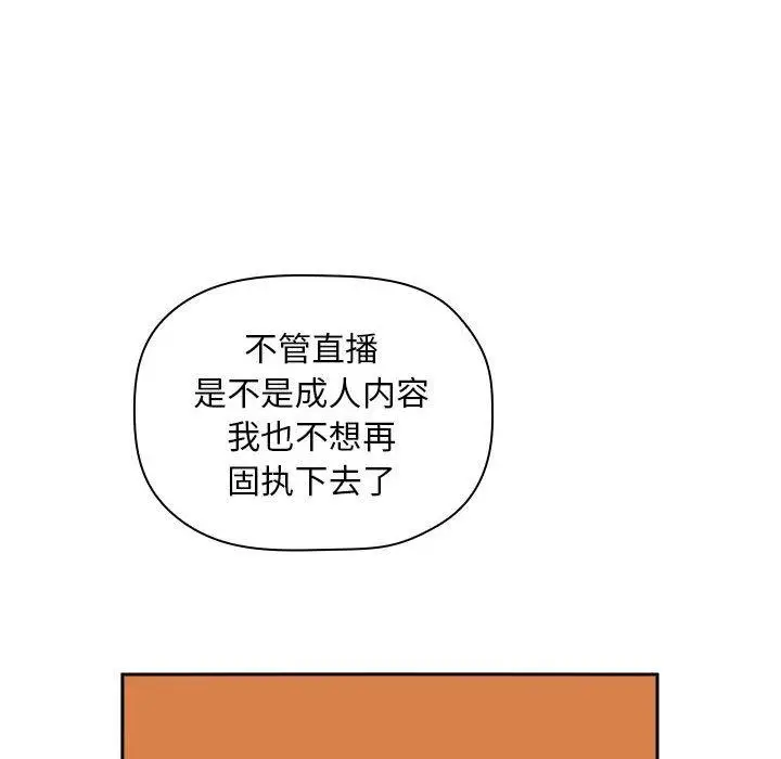 漫画《欢迎进入梦幻直播间》第35话第96张图