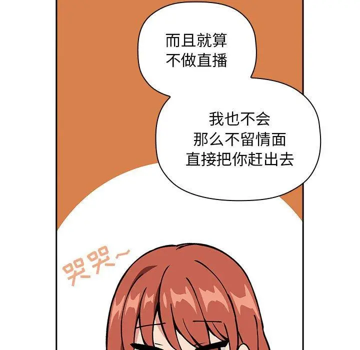 漫画《欢迎进入梦幻直播间》第35话第97张图