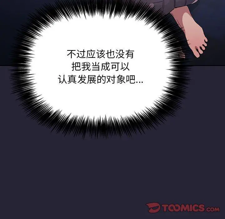 漫画《欢迎进入梦幻直播间》第63话第33张图