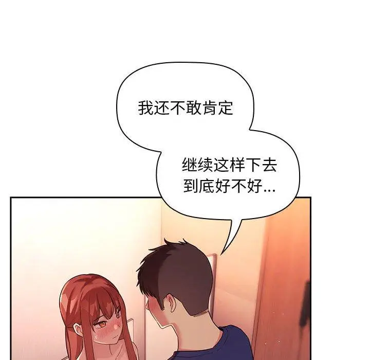 漫画《欢迎进入梦幻直播间》第45话第114张图
