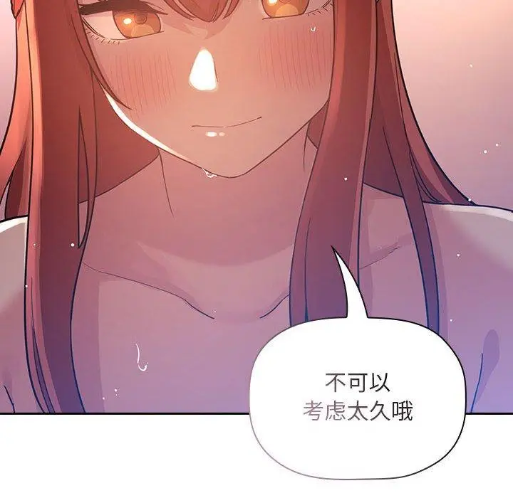 漫画《欢迎进入梦幻直播间》第45话第118张图