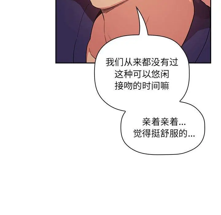 漫画《欢迎进入梦幻直播间》第45话第14张图