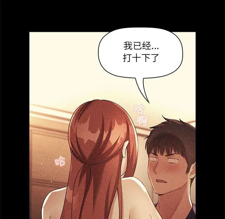漫画《欢迎进入梦幻直播间》第45话第39张图