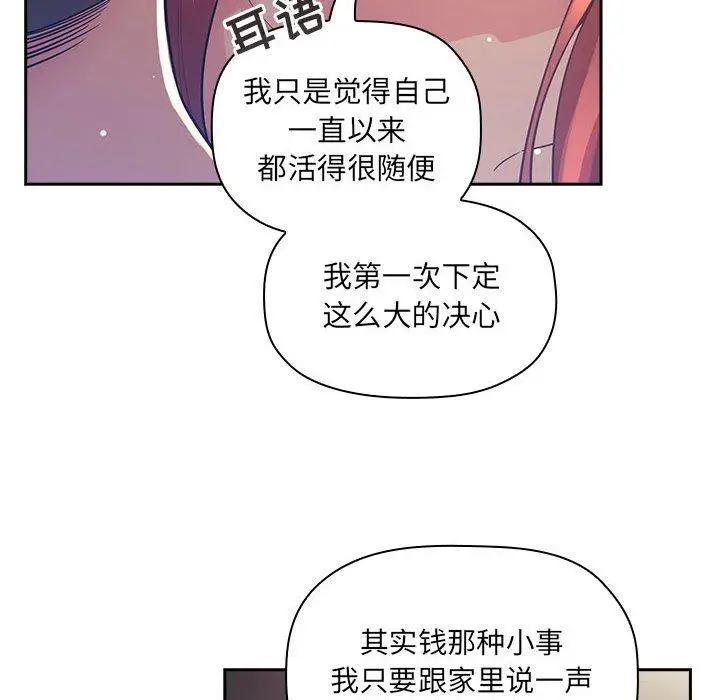 漫画《欢迎进入梦幻直播间》第45话第72张图