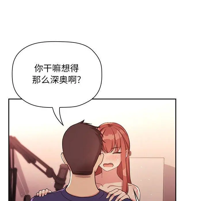 漫画《欢迎进入梦幻直播间》第45话第92张图