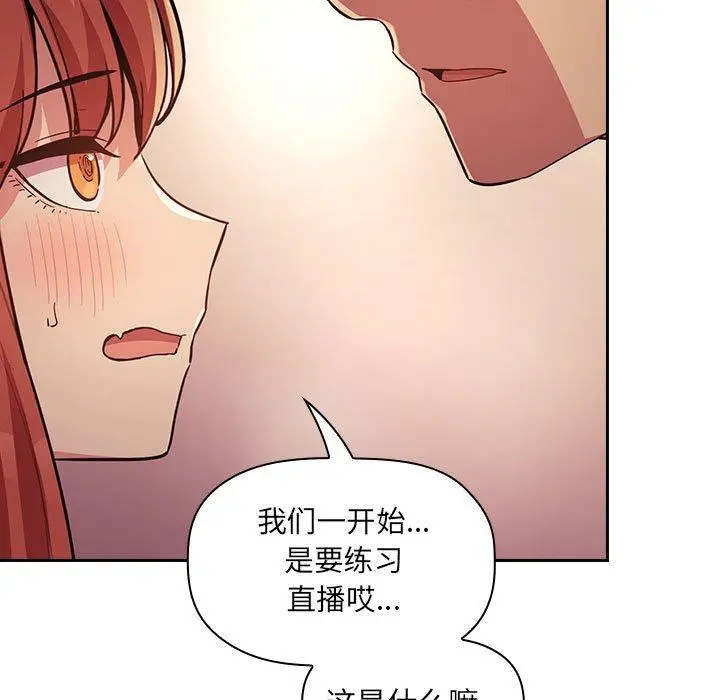 漫画《欢迎进入梦幻直播间》第46话第13张图