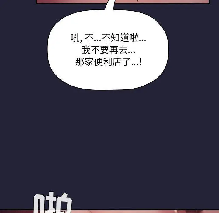 漫画《欢迎进入梦幻直播间》第46话第86张图