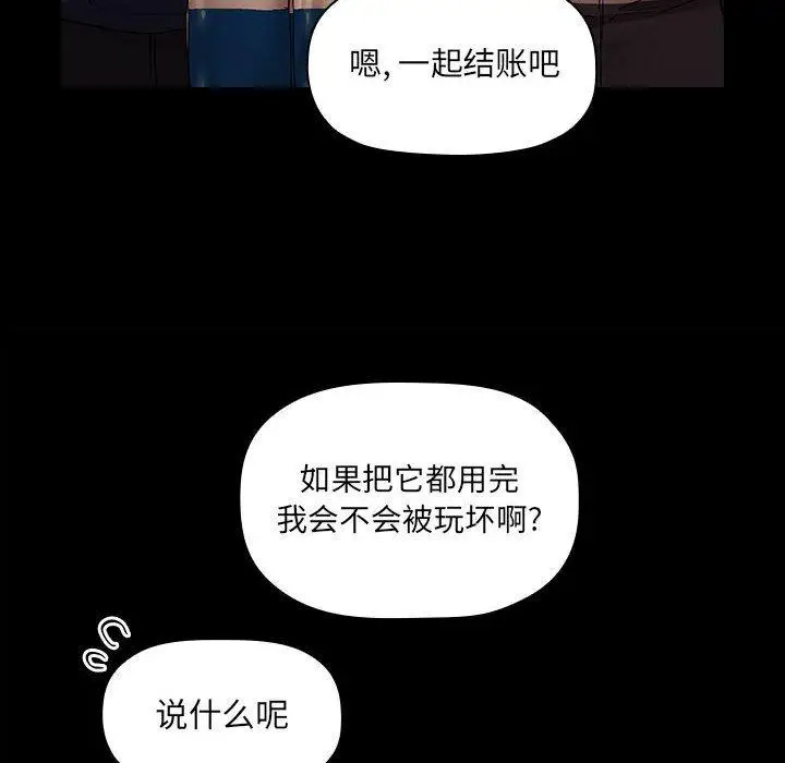 漫画《欢迎进入梦幻直播间》第46话第96张图
